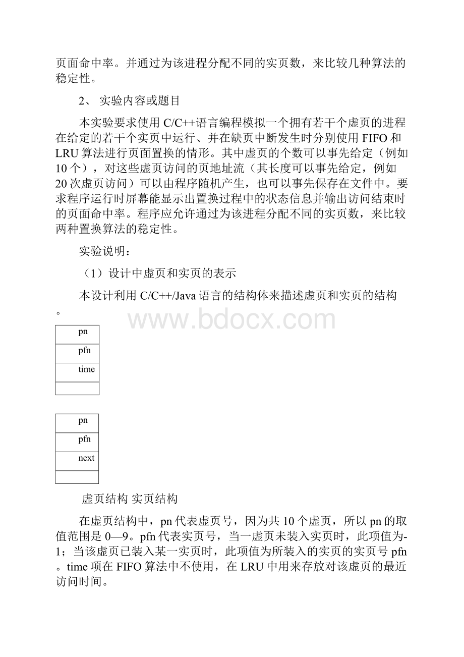 实验3虚拟存储器管理Word格式文档下载.docx_第2页