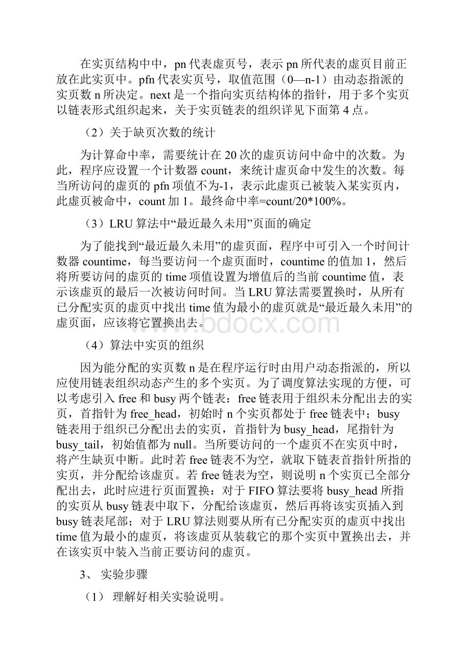 实验3虚拟存储器管理Word格式文档下载.docx_第3页