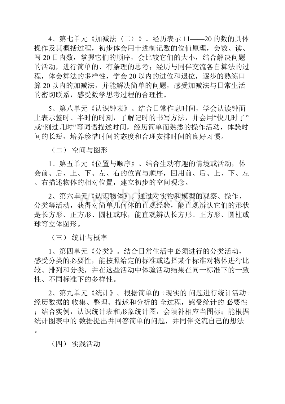 北师大版一年级数学上册教案2.docx_第2页