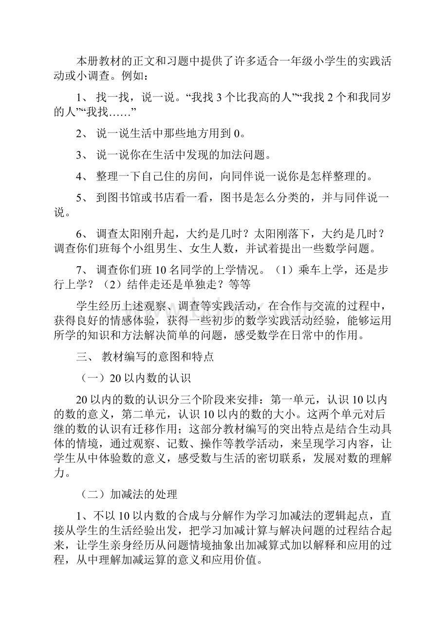 北师大版一年级数学上册教案2.docx_第3页