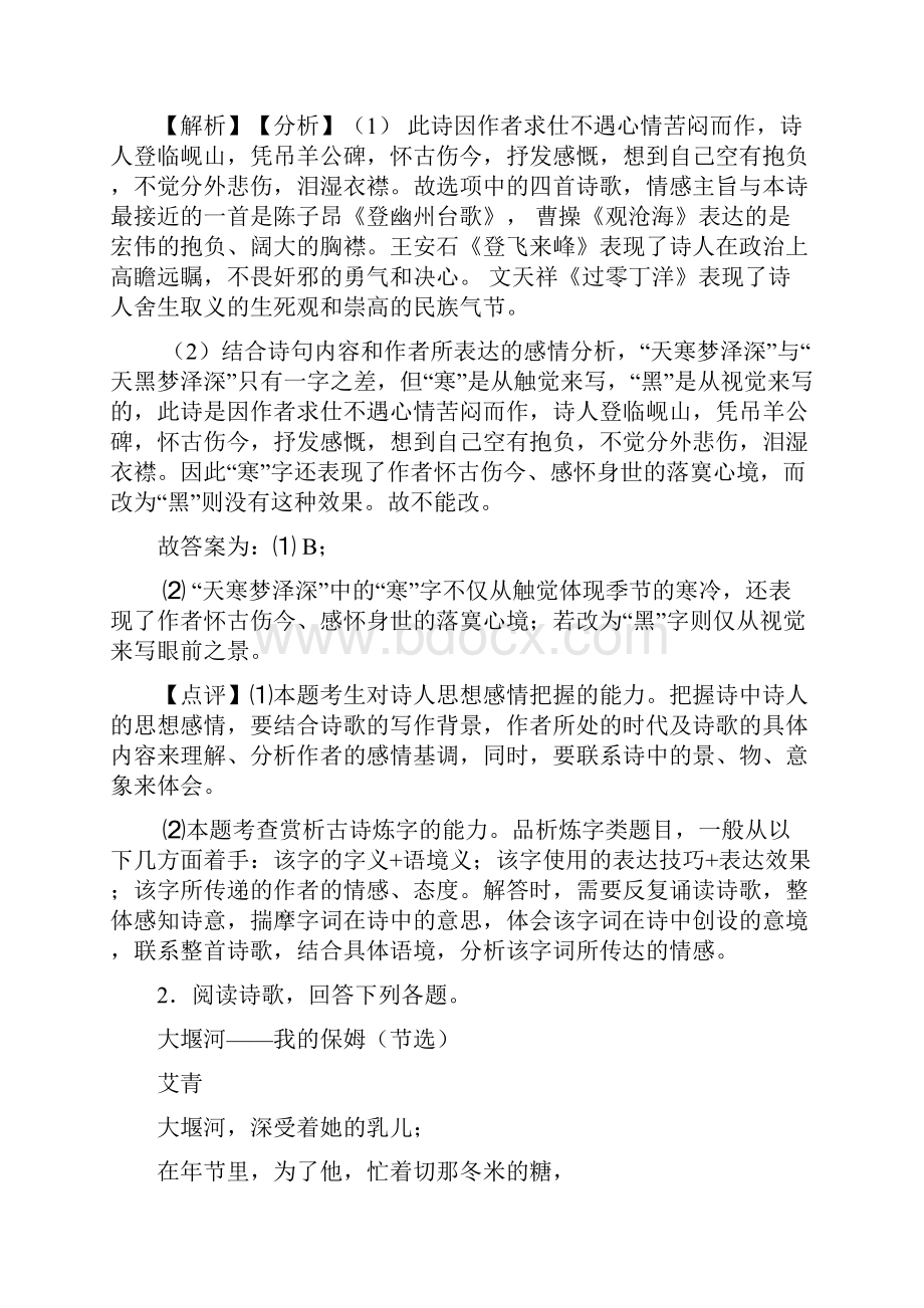 乐山中考语文诗歌鉴赏专项训练及详细答案精选模拟试题.docx_第2页