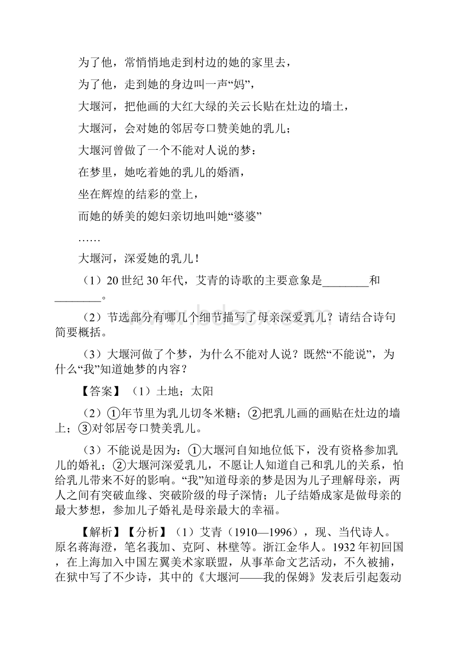 乐山中考语文诗歌鉴赏专项训练及详细答案精选模拟试题.docx_第3页