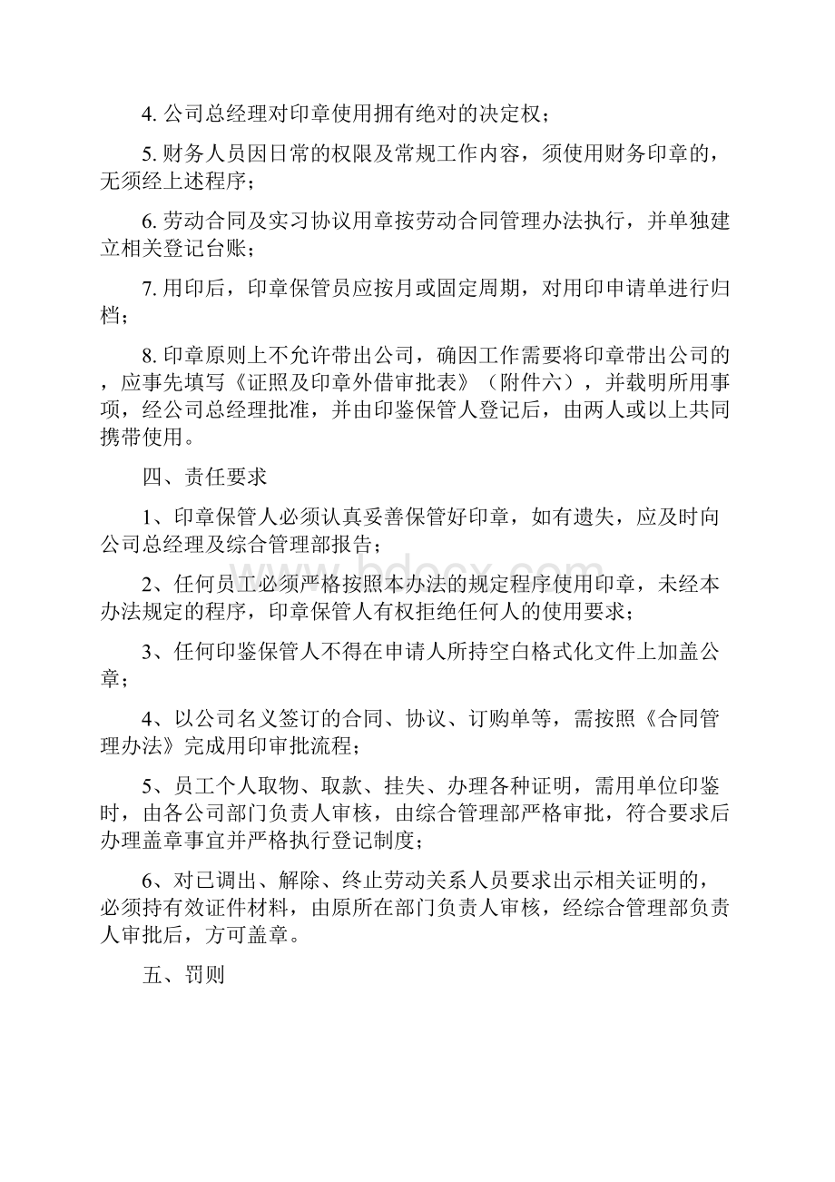 印章管理及使用办法2文档格式.docx_第2页