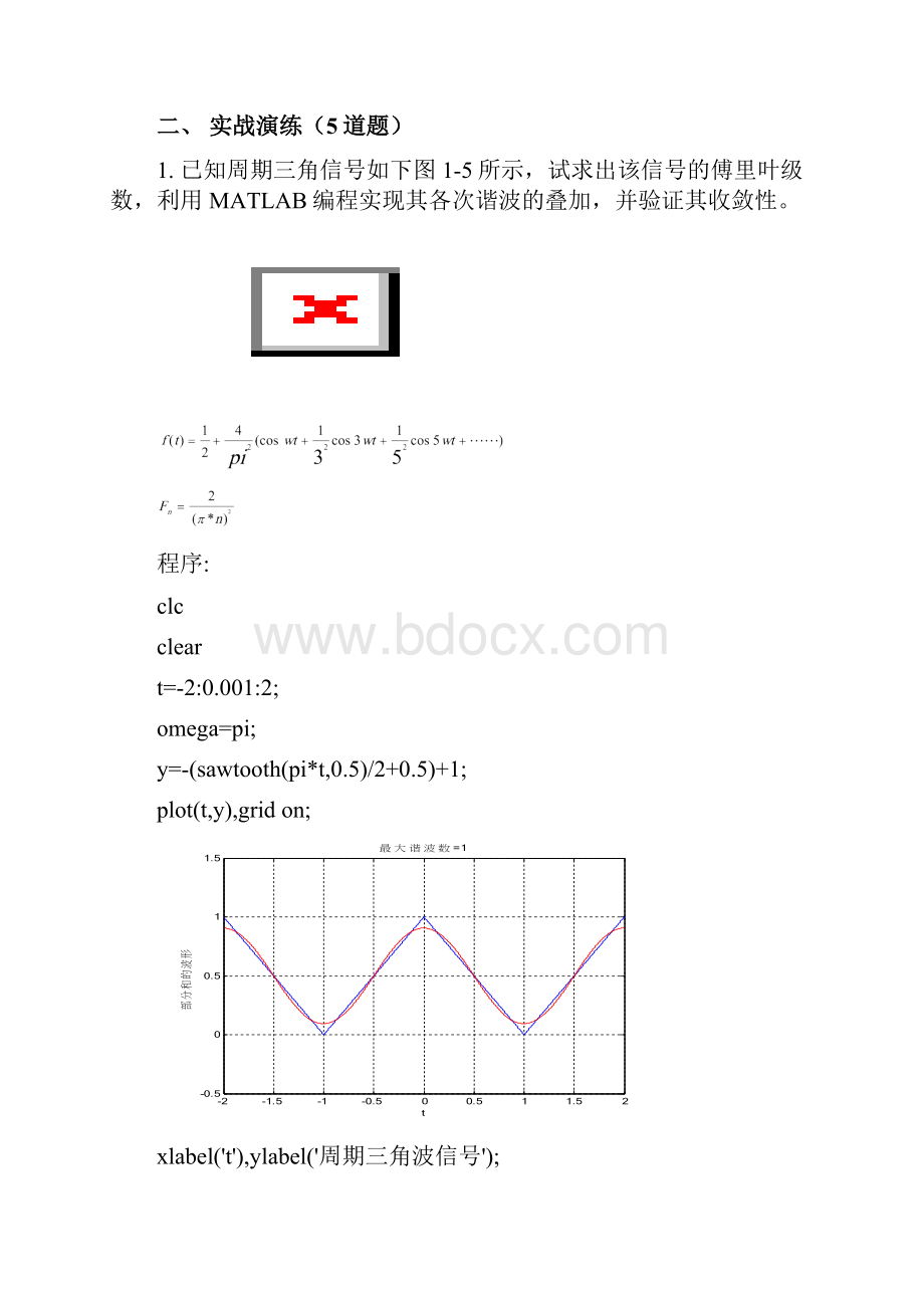 信号实验最终报告Word文档格式.docx_第3页