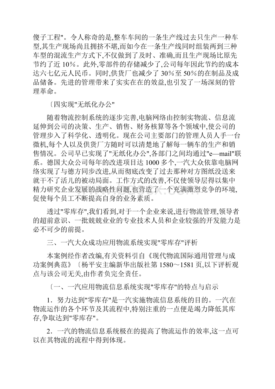 供应链管理案例分析和解答最新版.docx_第3页