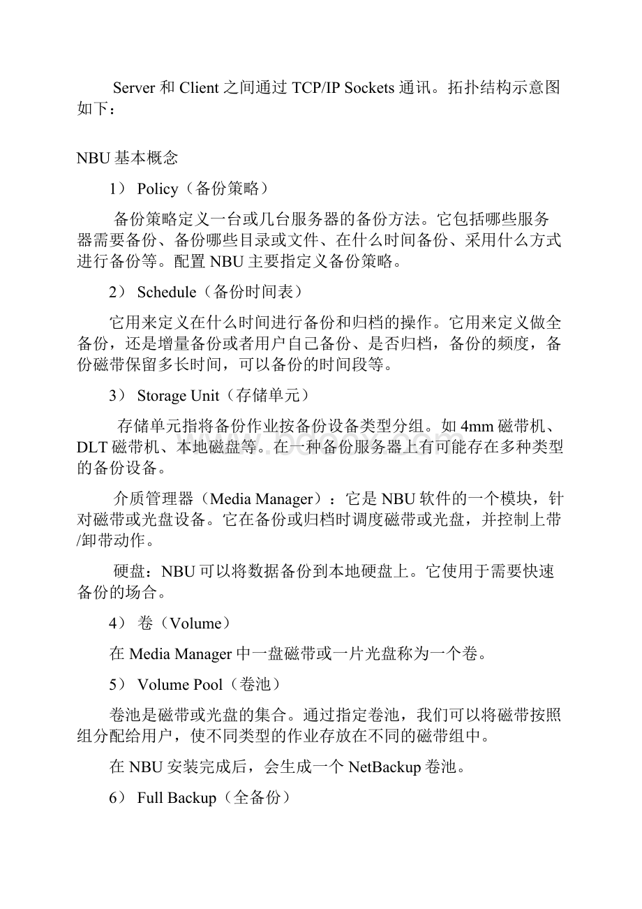 日常监控及管理手册.docx_第3页