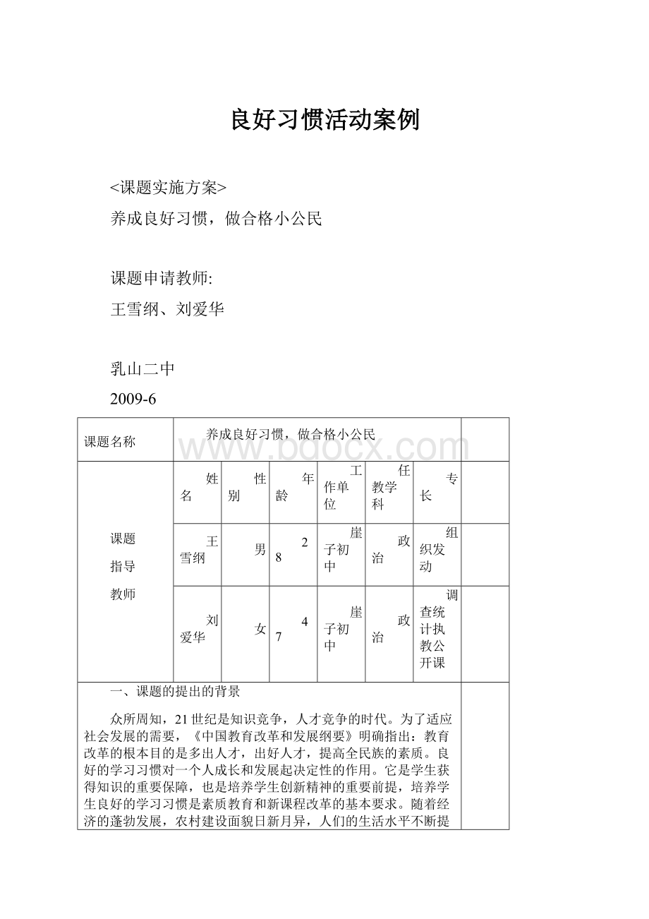 良好习惯活动案例.docx_第1页