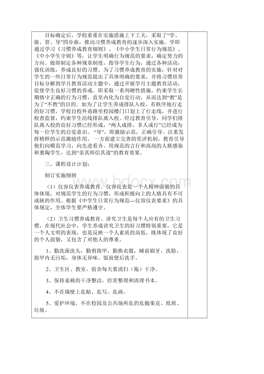 良好习惯活动案例.docx_第3页