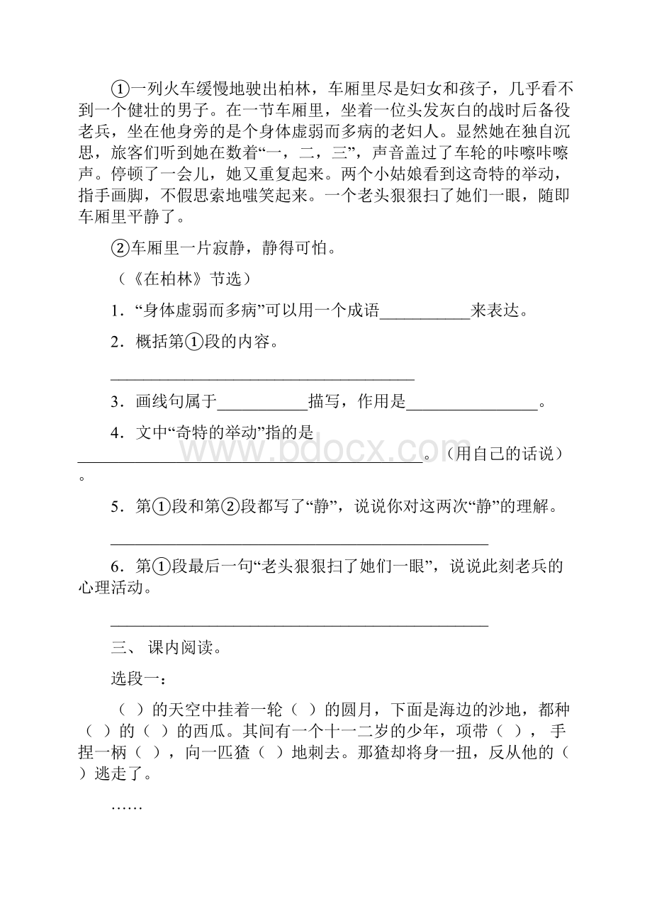 苏教版六年级语文下册短文阅读练习经典.docx_第2页