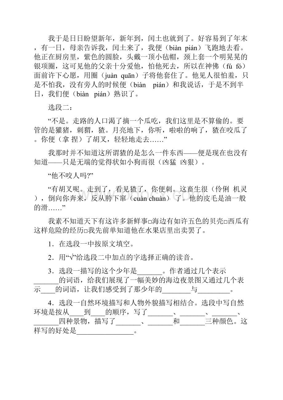 苏教版六年级语文下册短文阅读练习经典.docx_第3页