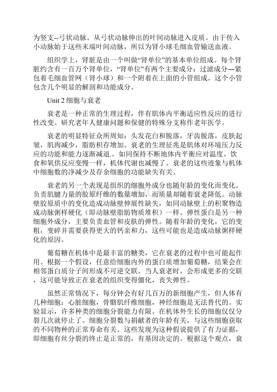 医学英语综合教程课文翻译之欧阳治创编Word文档下载推荐.docx_第2页