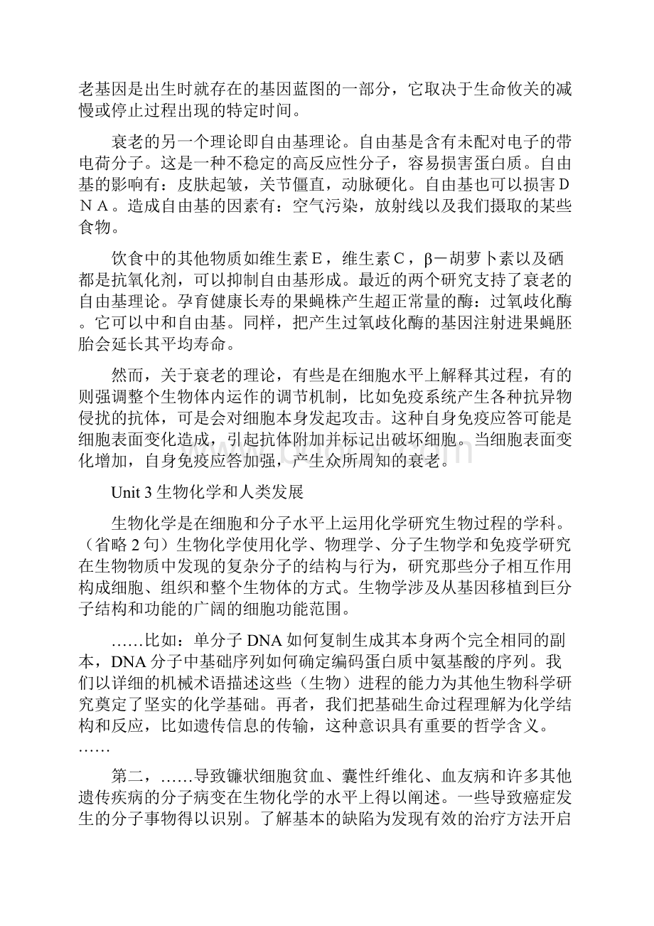 医学英语综合教程课文翻译之欧阳治创编Word文档下载推荐.docx_第3页