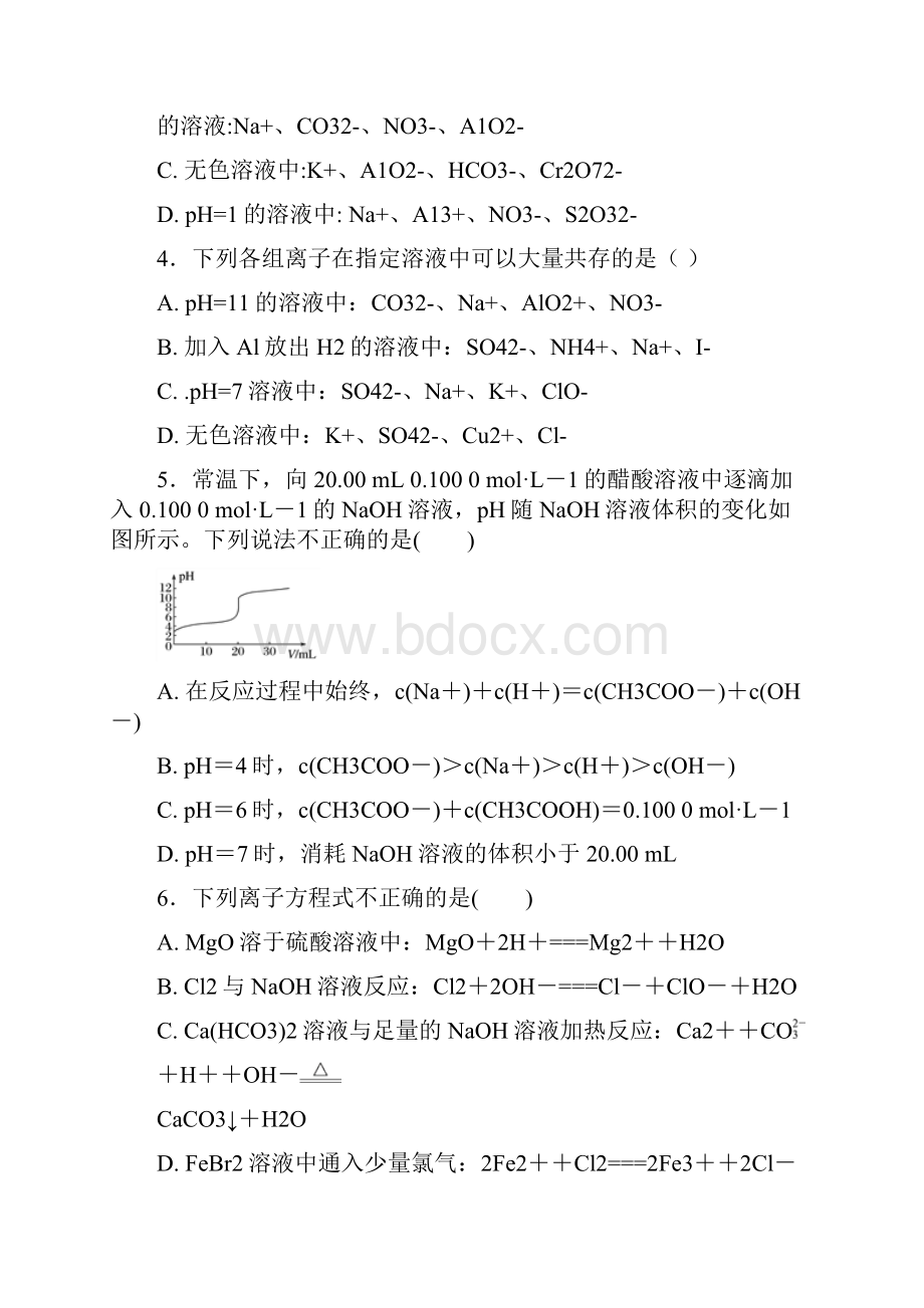 高中化学第三章物质在水溶液中的行为第4节离子反应第1课时测试题2鲁科版选修4.docx_第2页