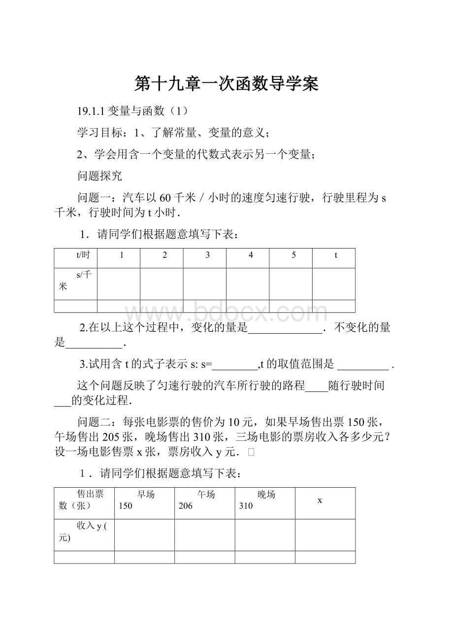 第十九章一次函数导学案.docx