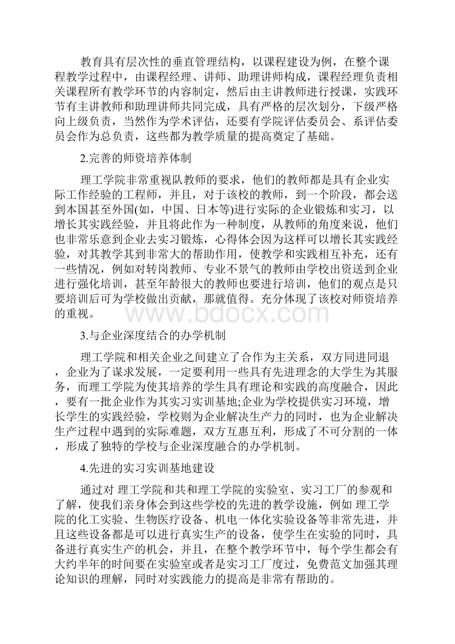 赴外地考察学习心得体会Word下载.docx_第2页