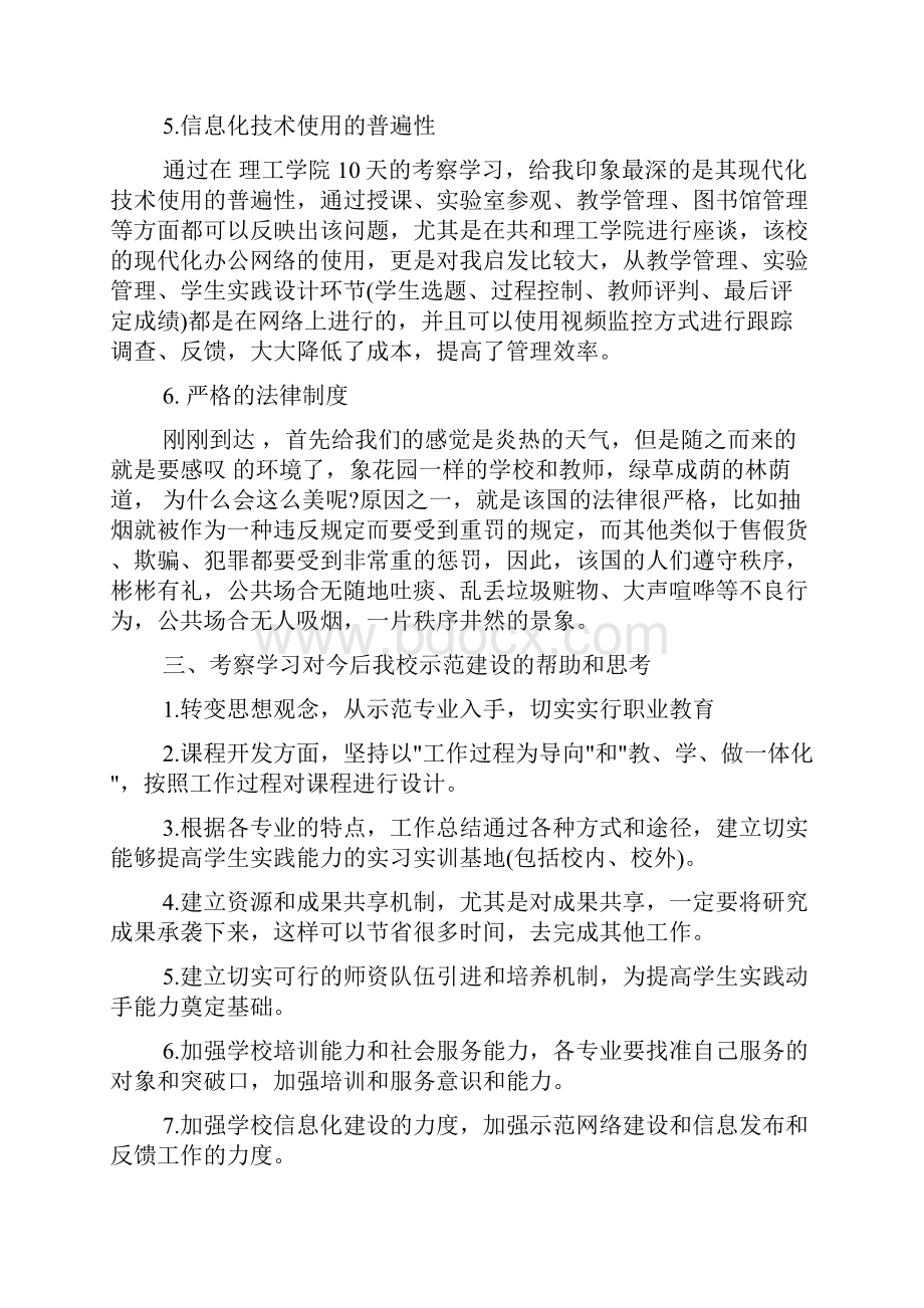 赴外地考察学习心得体会Word下载.docx_第3页