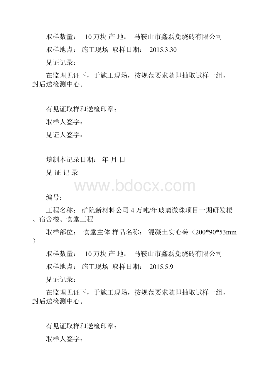 砖见证记录.docx_第2页