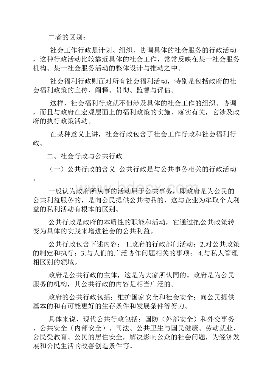 王思斌社会行政教案.docx_第3页