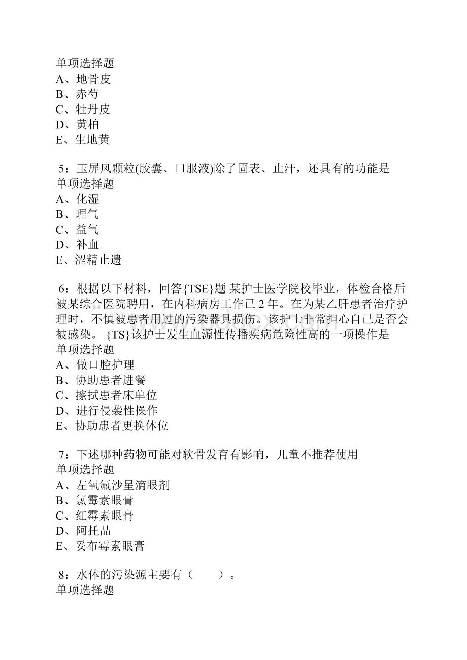 正镶白旗卫生系统招聘考试真题及答案解析卷4.docx_第2页