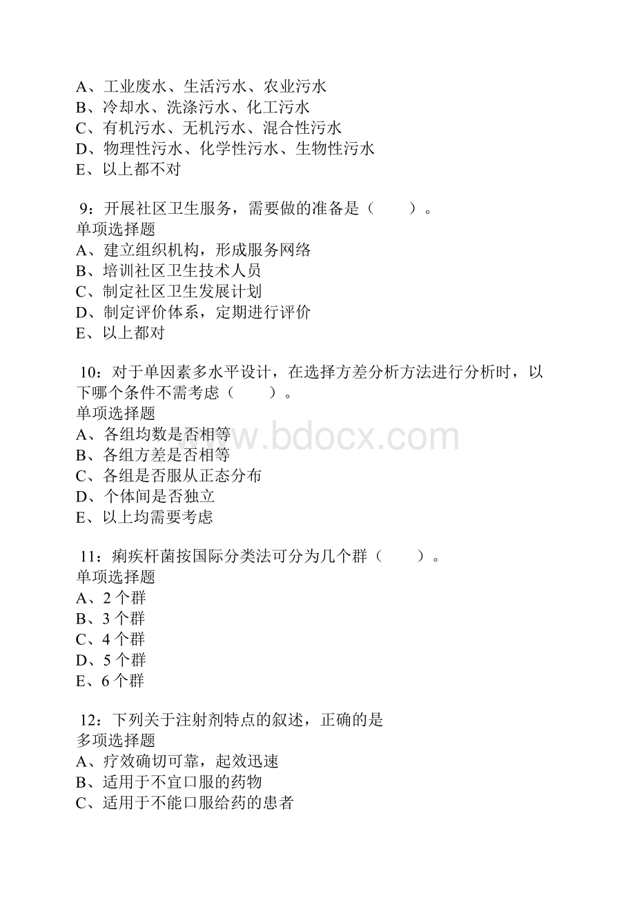 正镶白旗卫生系统招聘考试真题及答案解析卷4Word格式.docx_第3页