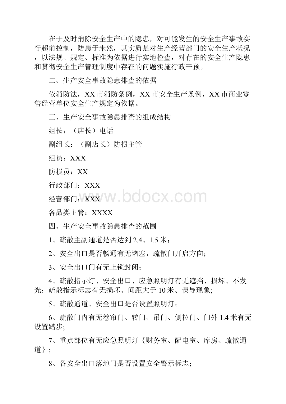 商场装修施工安全保卫制度.docx_第2页