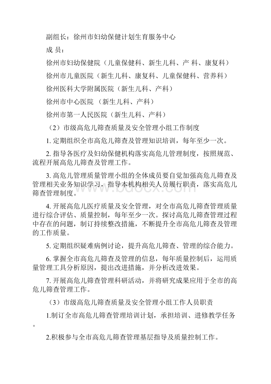 高危儿筛查管理方案文档格式.docx_第3页