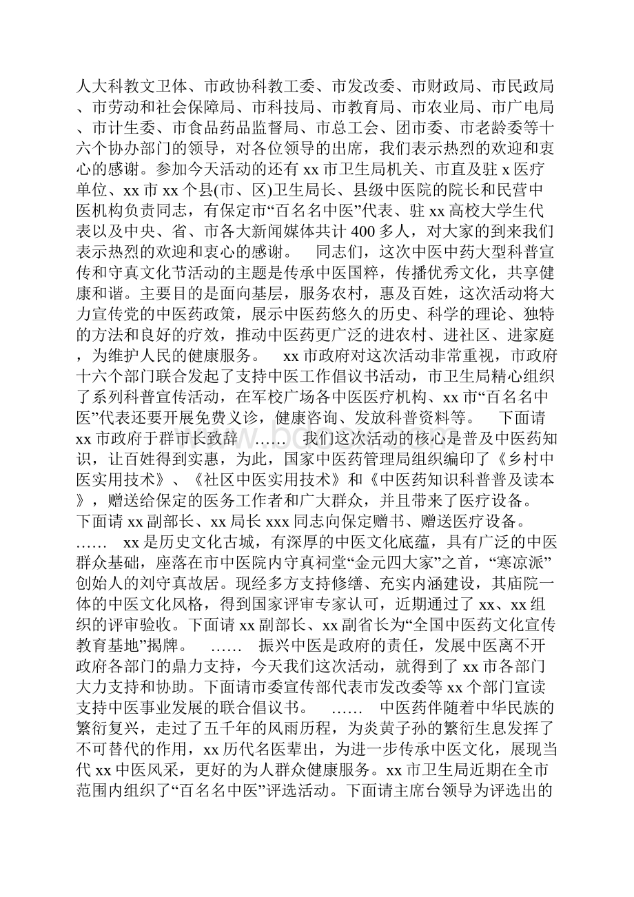 整理文化节启动仪式上的主持词.docx_第2页