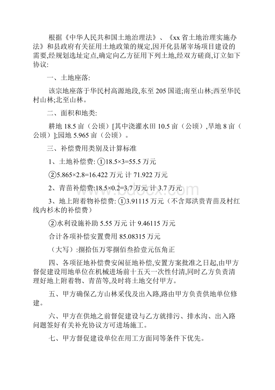 政府协议书3篇Word格式文档下载.docx_第2页