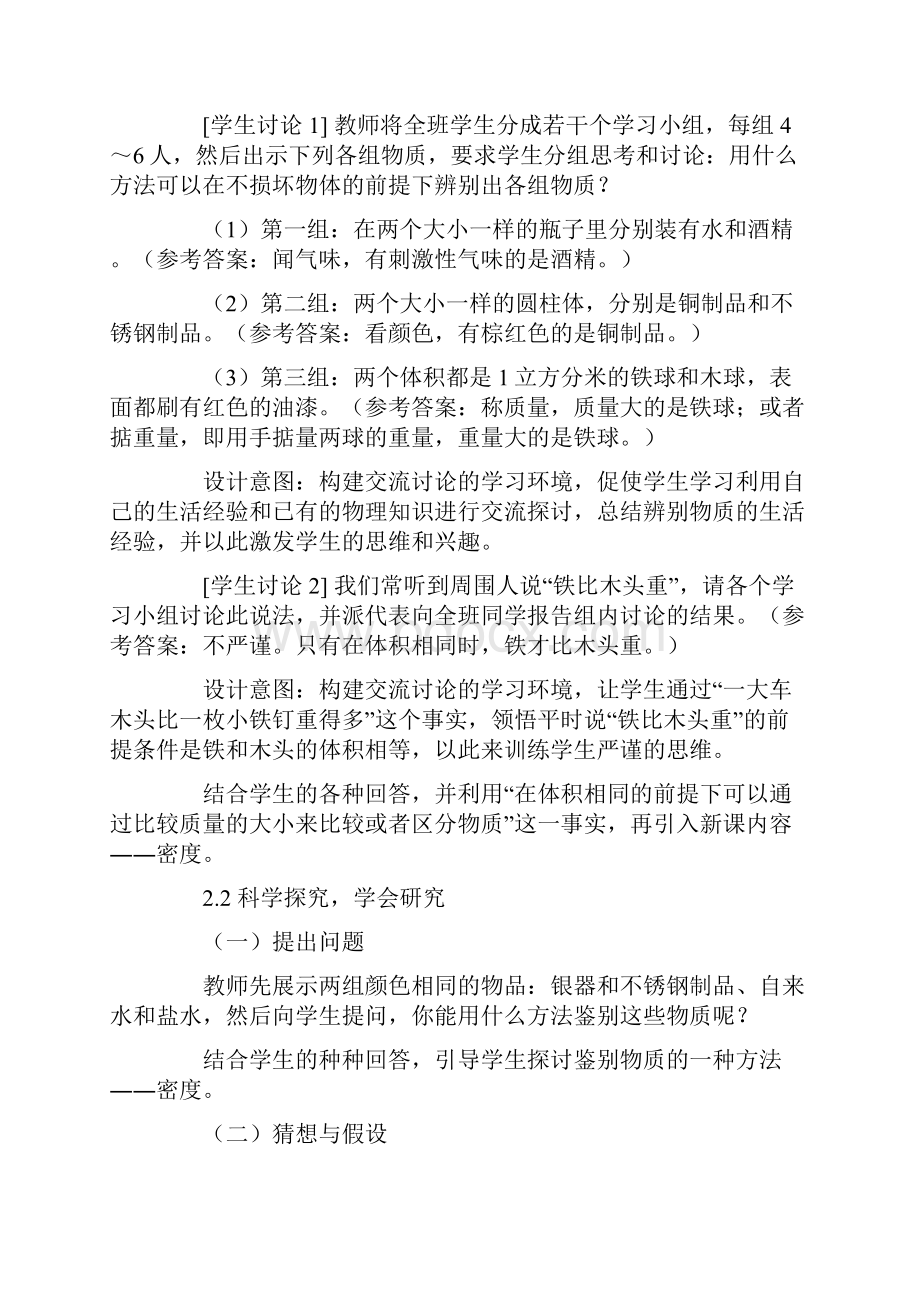 密度的教学设计与谈三维教学目标的和谐达成Word文档格式.docx_第2页