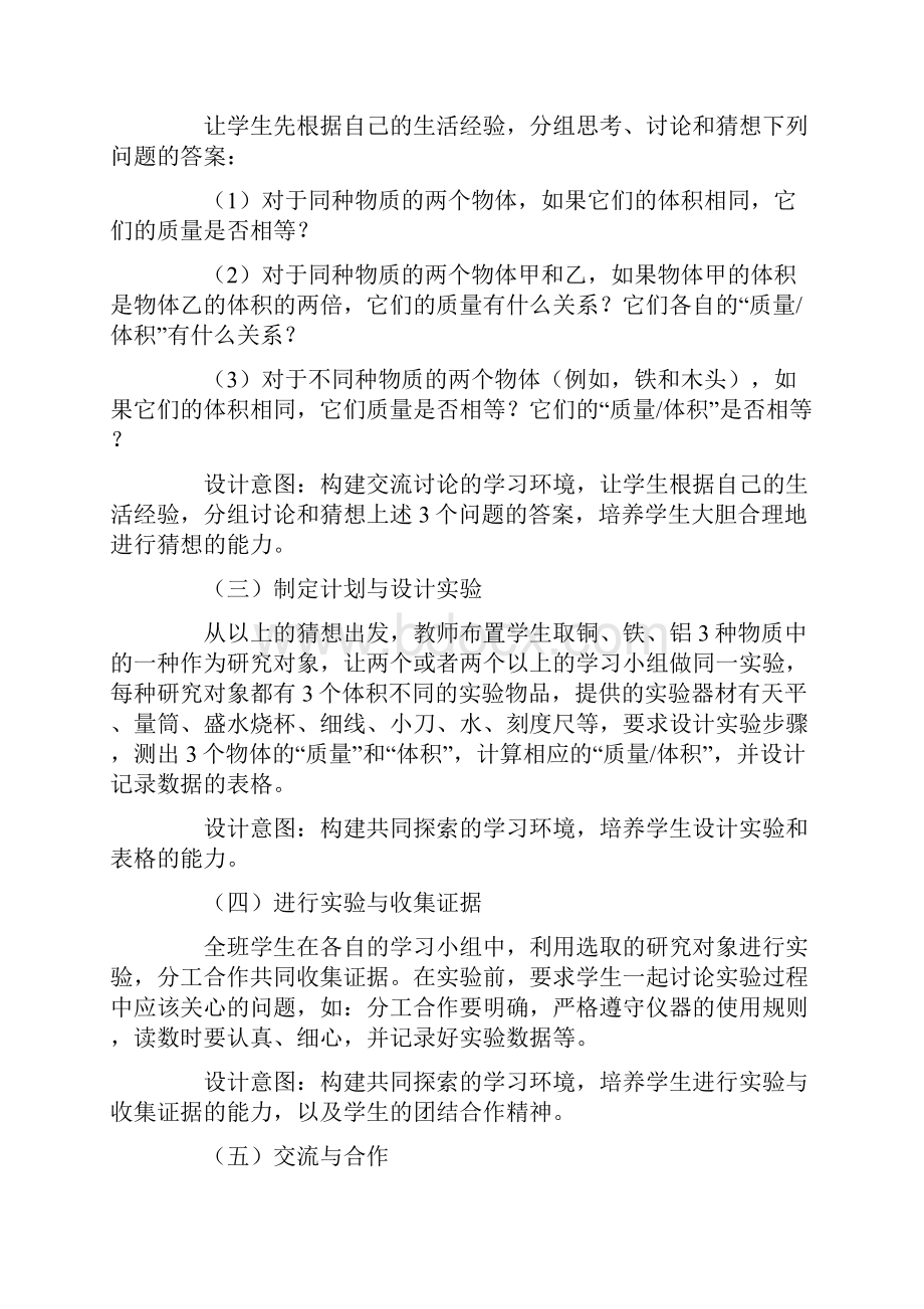 密度的教学设计与谈三维教学目标的和谐达成Word文档格式.docx_第3页