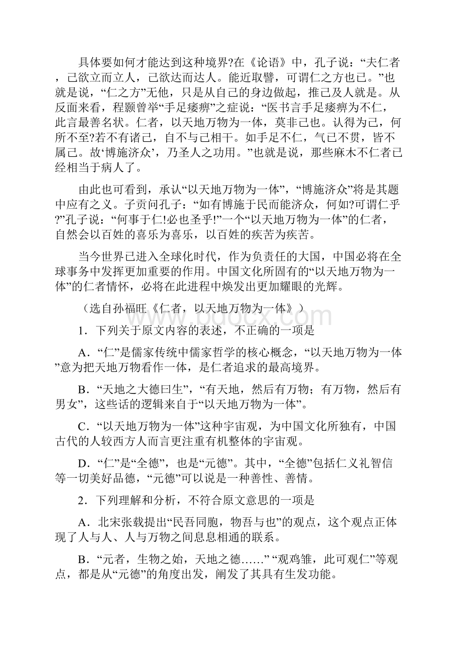 湖南省衡阳市届高三上学期期末考试语文试题已纠错.docx_第2页