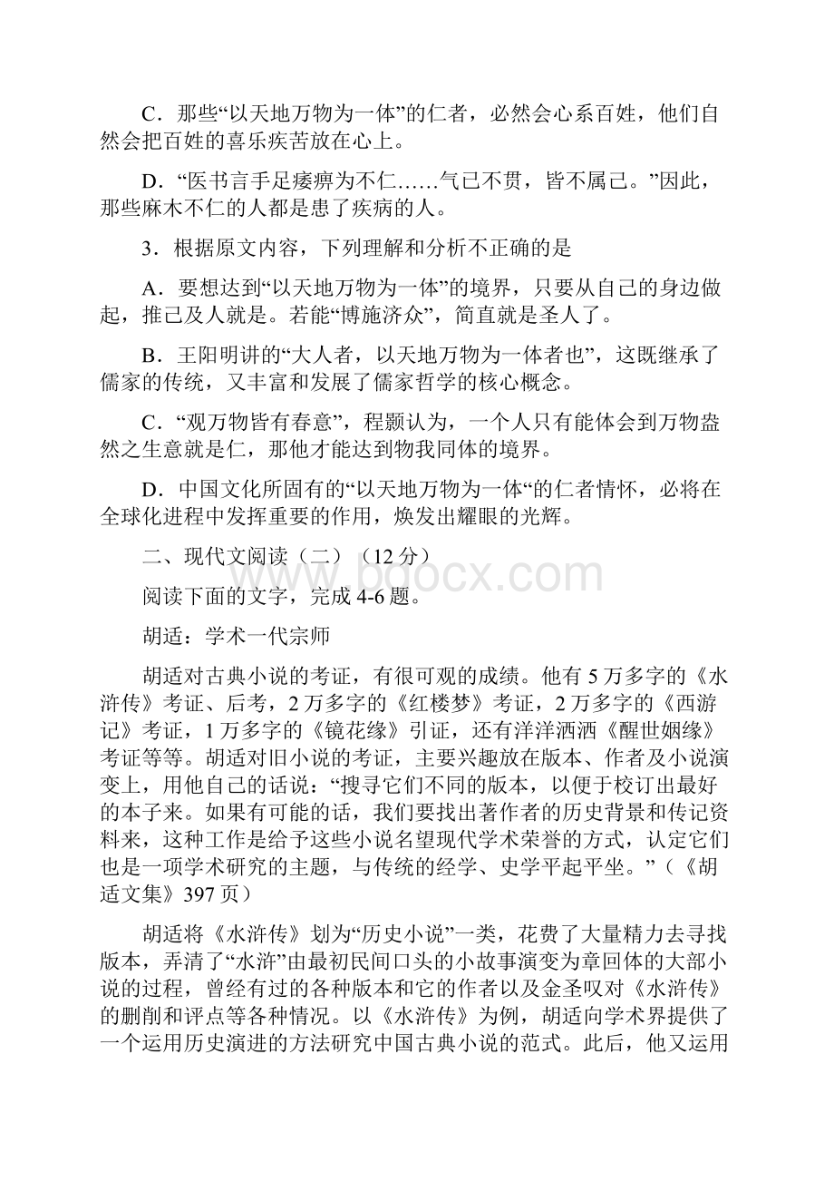 湖南省衡阳市届高三上学期期末考试语文试题已纠错.docx_第3页