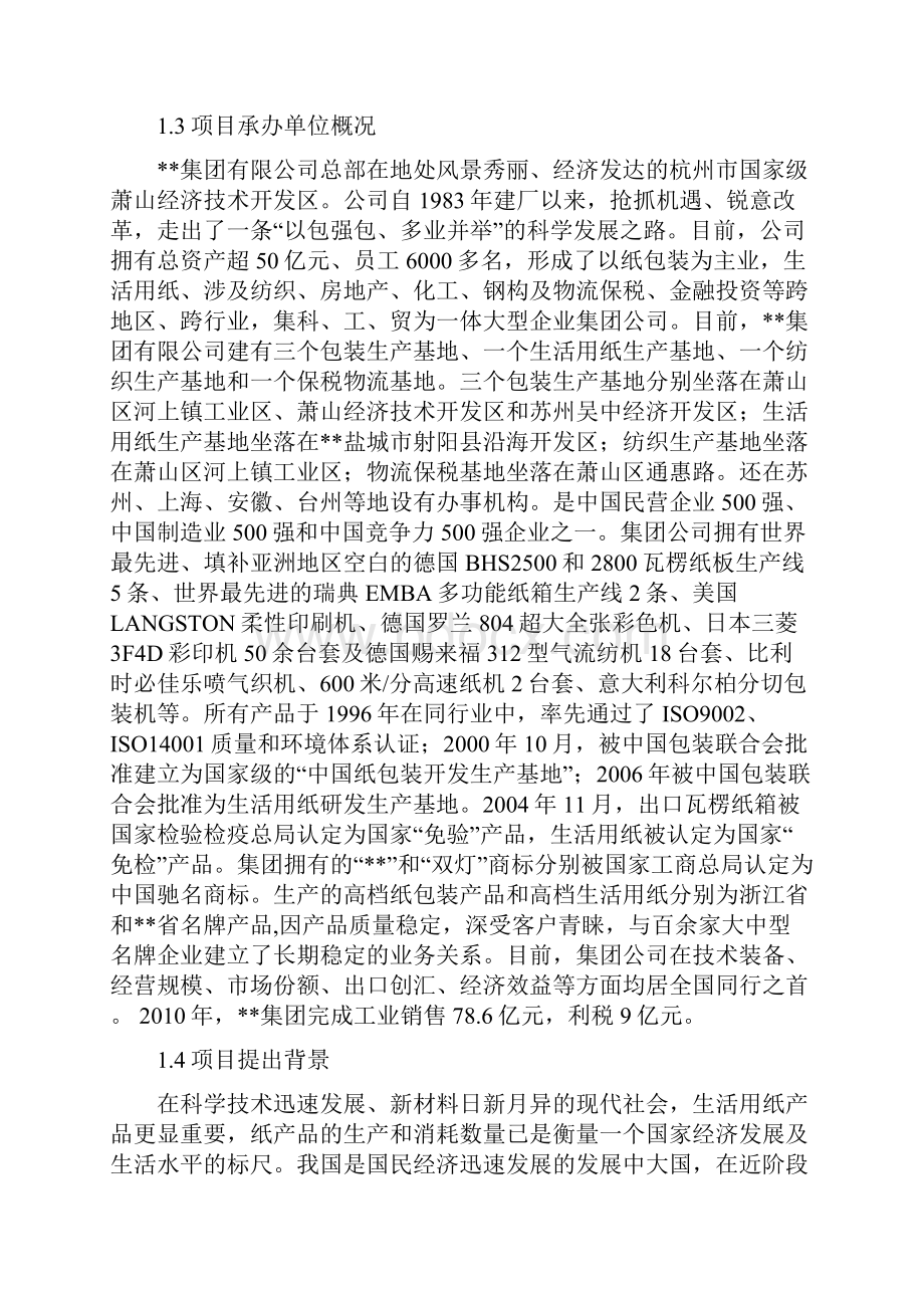 年产2万吨高档卫生纸加工投资建设项目可行性研究报告.docx_第2页