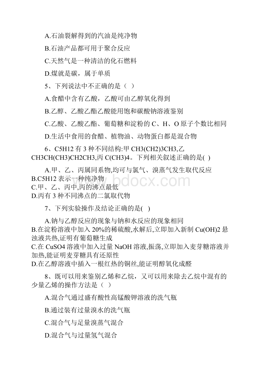 新教材高中化学第七章有单元检测卷A卷 人教版必修2.docx_第2页