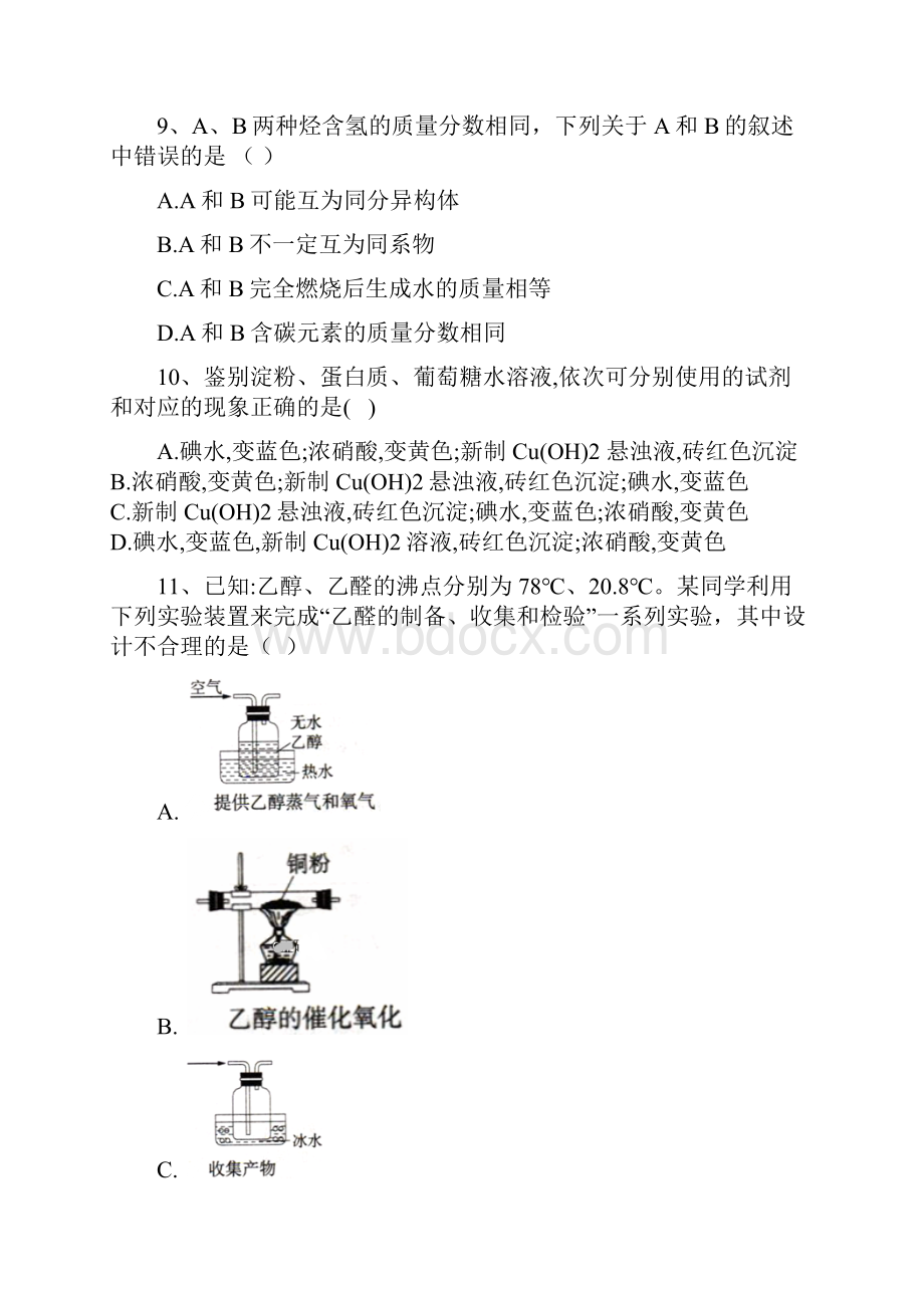 新教材高中化学第七章有单元检测卷A卷 人教版必修2.docx_第3页