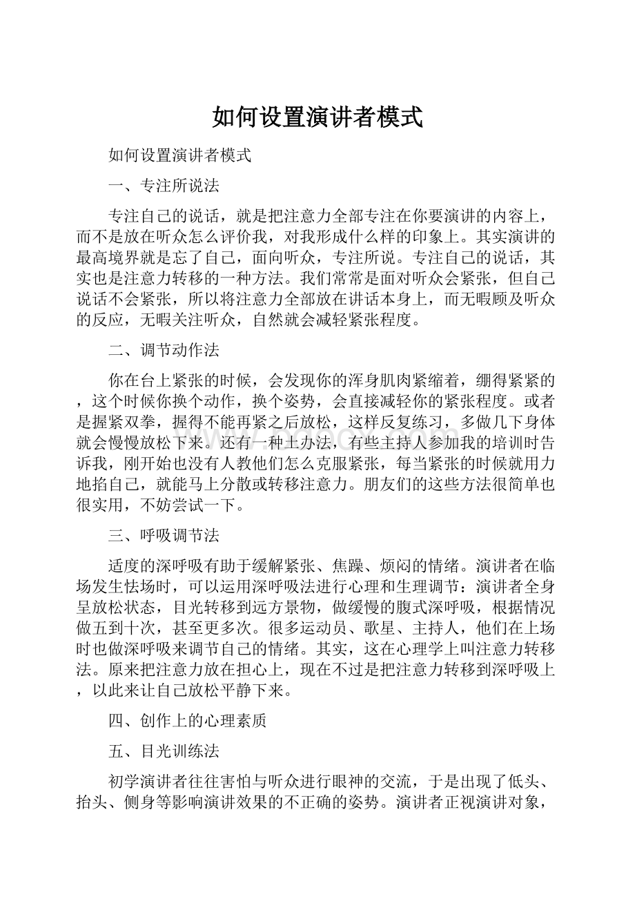 如何设置演讲者模式Word格式文档下载.docx