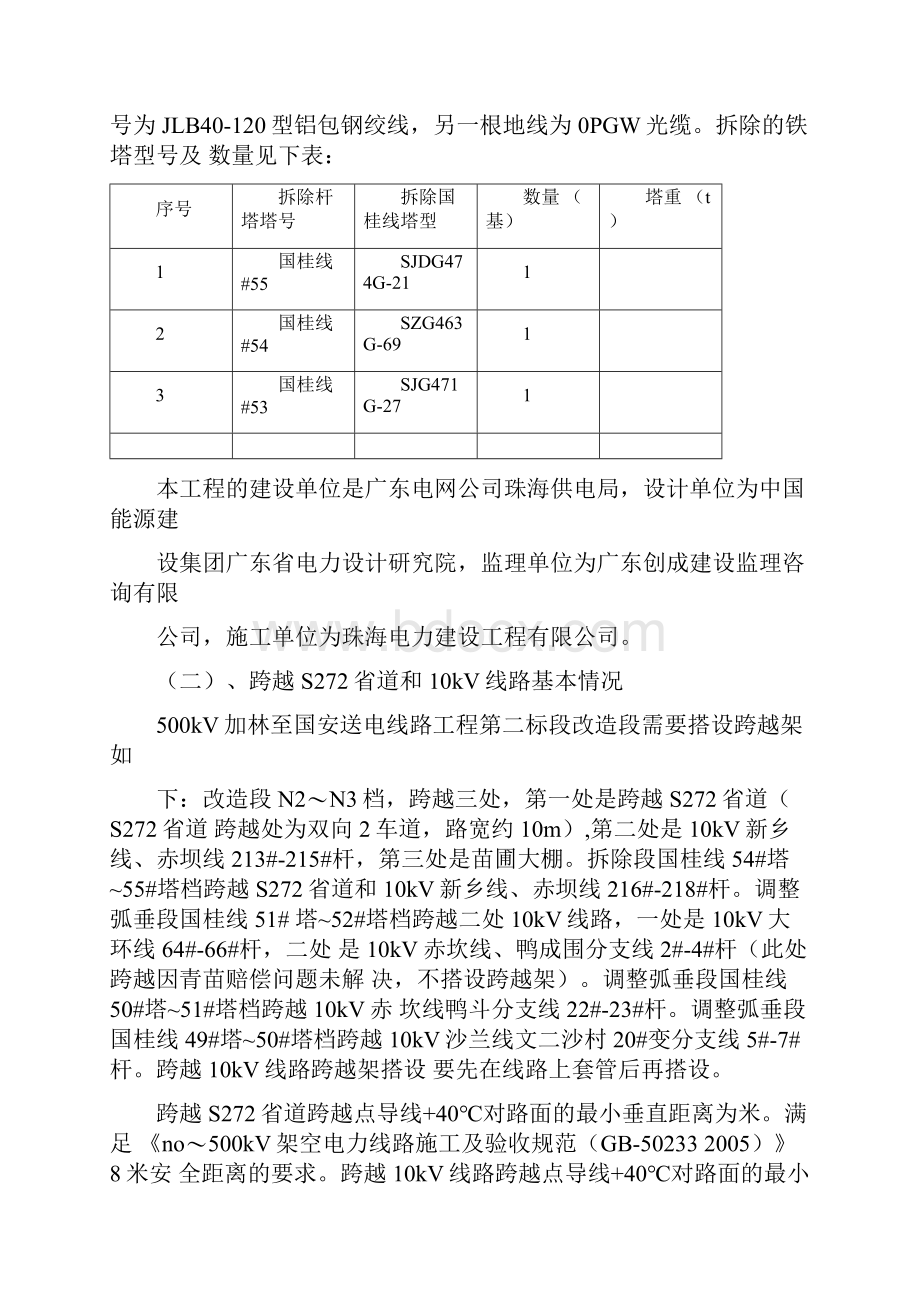 跨越道路和kV线路跨越架专项施工方案完整版Word格式.docx_第2页