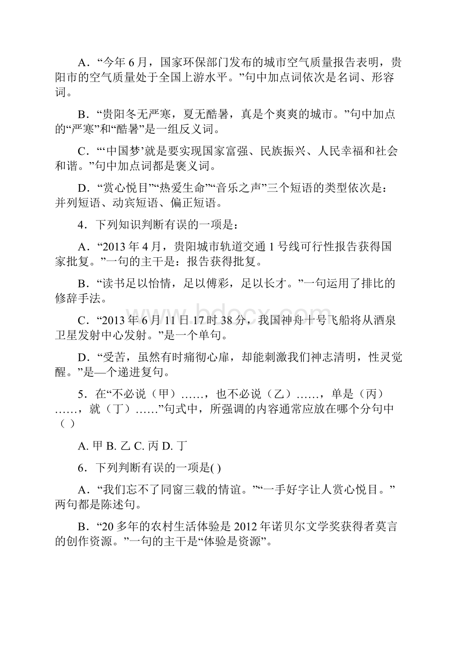 学年度中考语文二轮复习 专题一 基础知识及语言表达 语法专项练习.docx_第2页