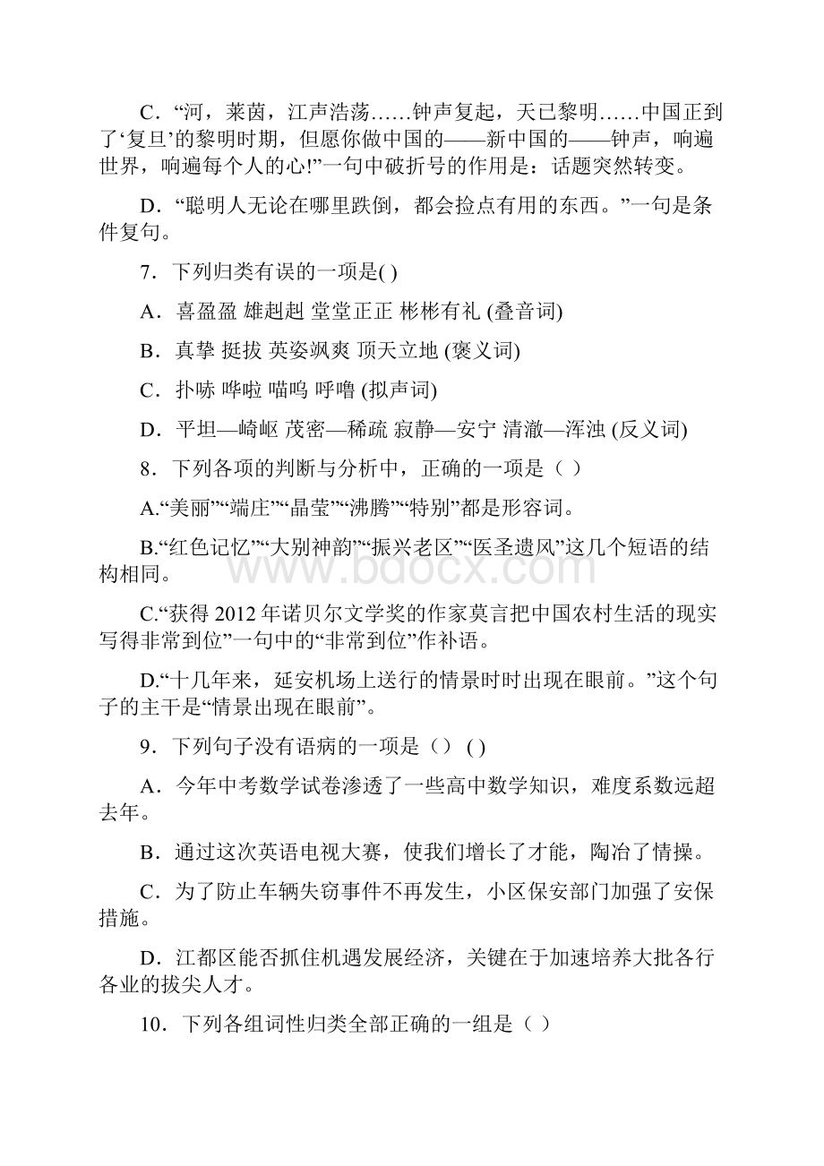 学年度中考语文二轮复习 专题一 基础知识及语言表达 语法专项练习.docx_第3页