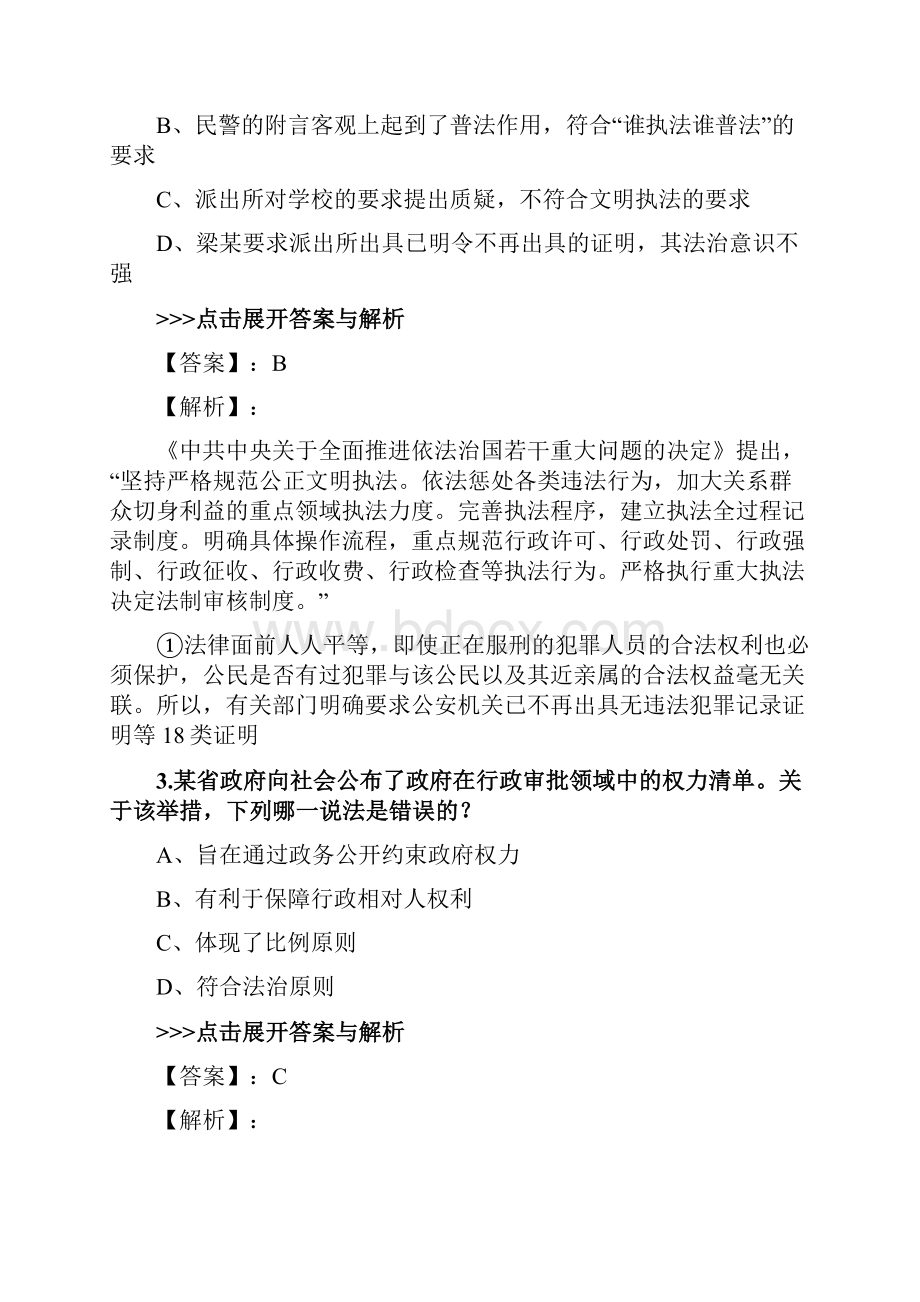 法考《中国特色社会主义法治理论》复习题集第1113篇.docx_第2页