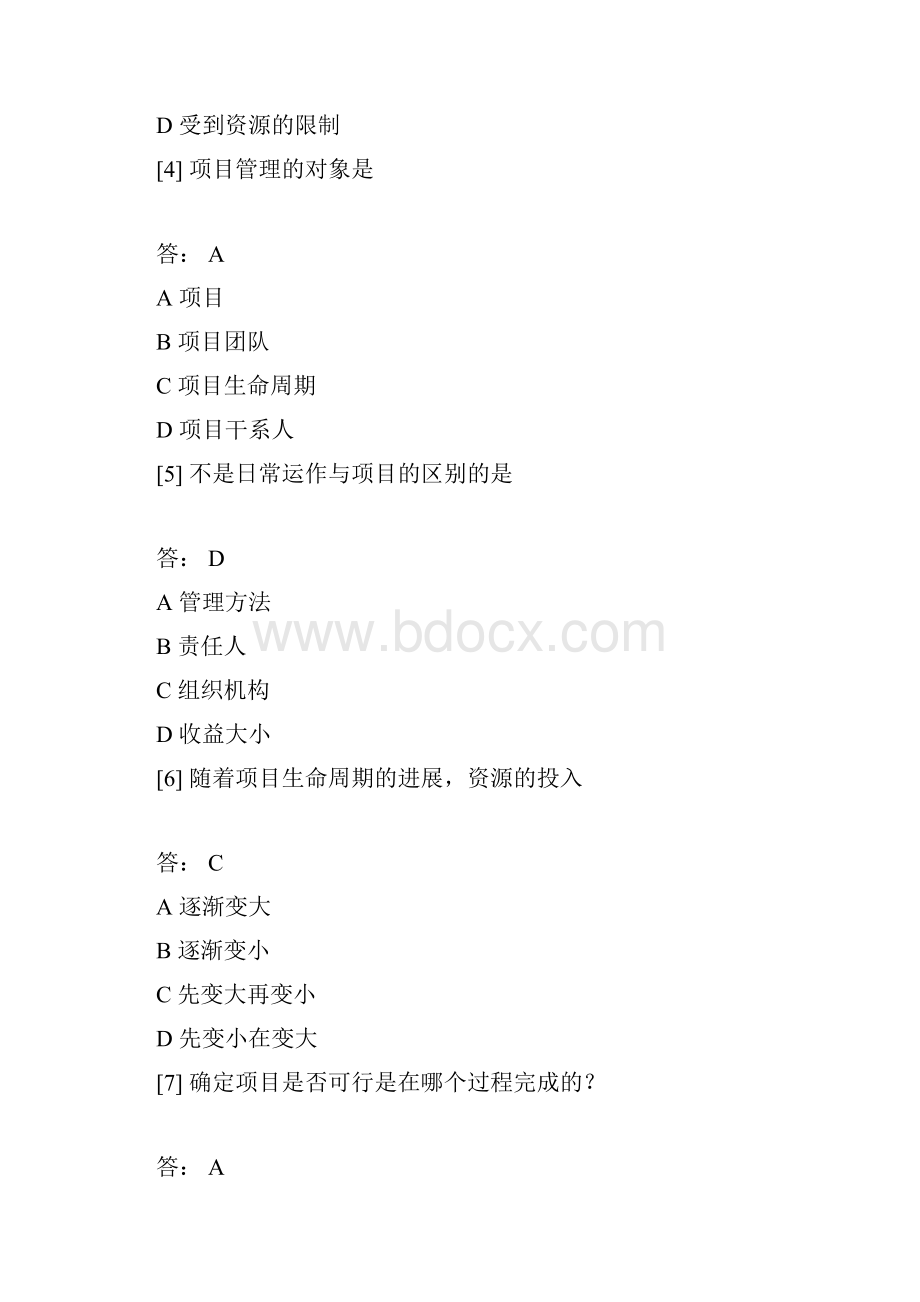 项目管理Word格式文档下载.docx_第2页