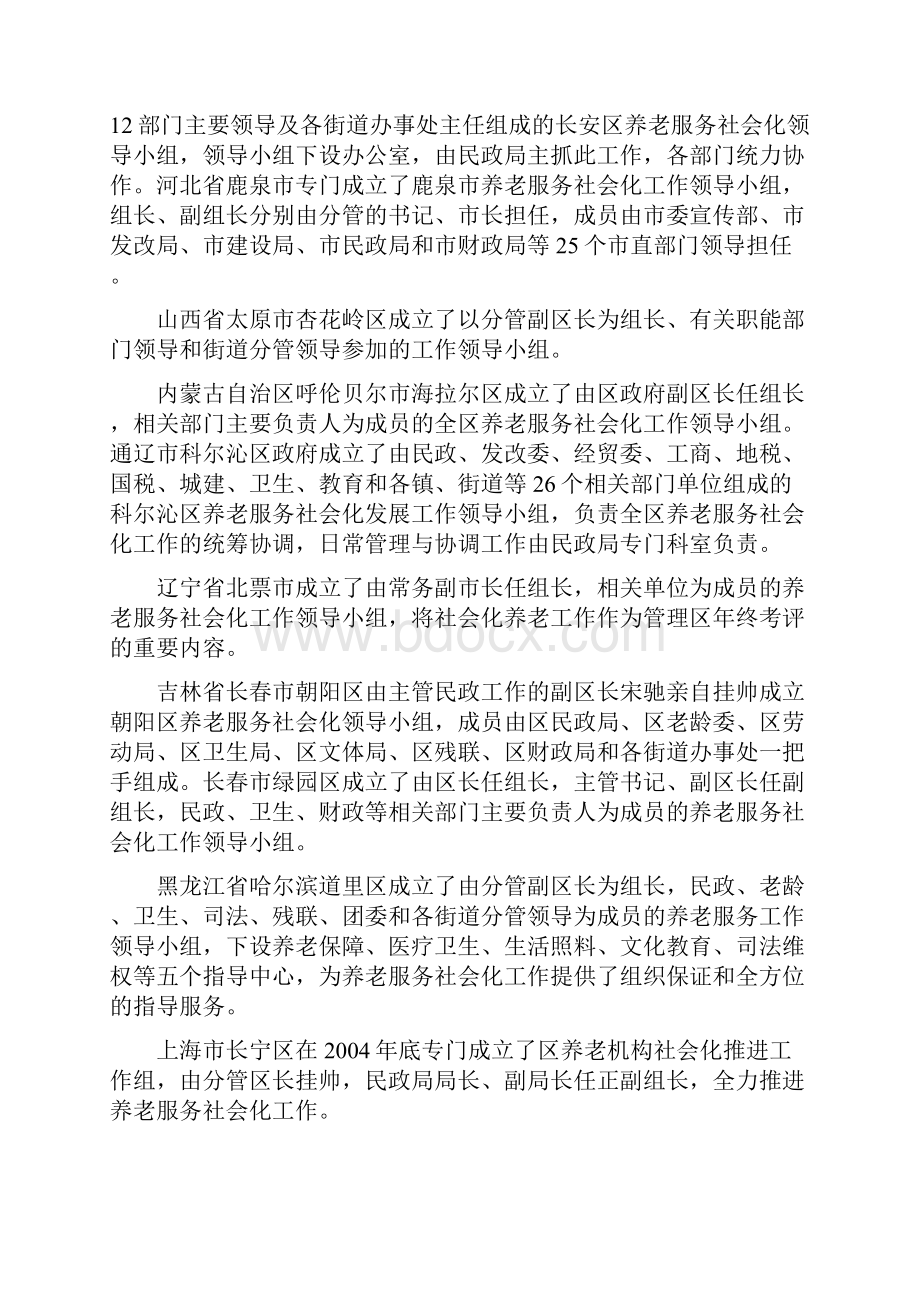 各地养老服务做法汇总Word文件下载.docx_第2页