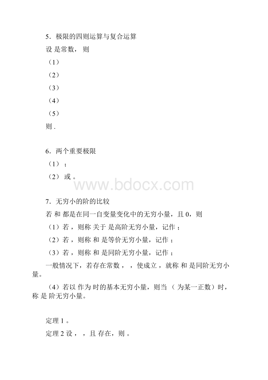 华理高数全部复习资料之 极限.docx_第3页