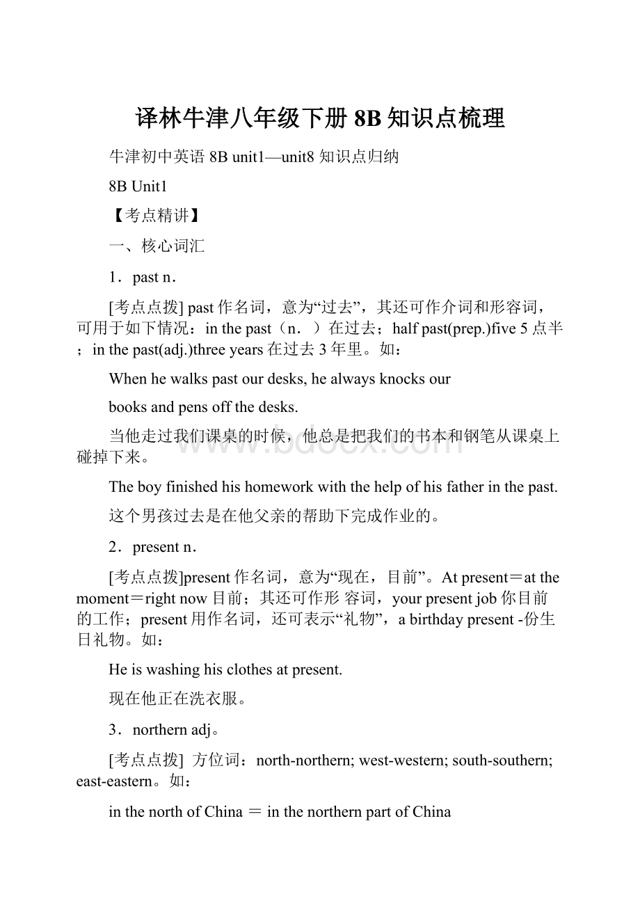 译林牛津八年级下册 8B知识点梳理.docx_第1页