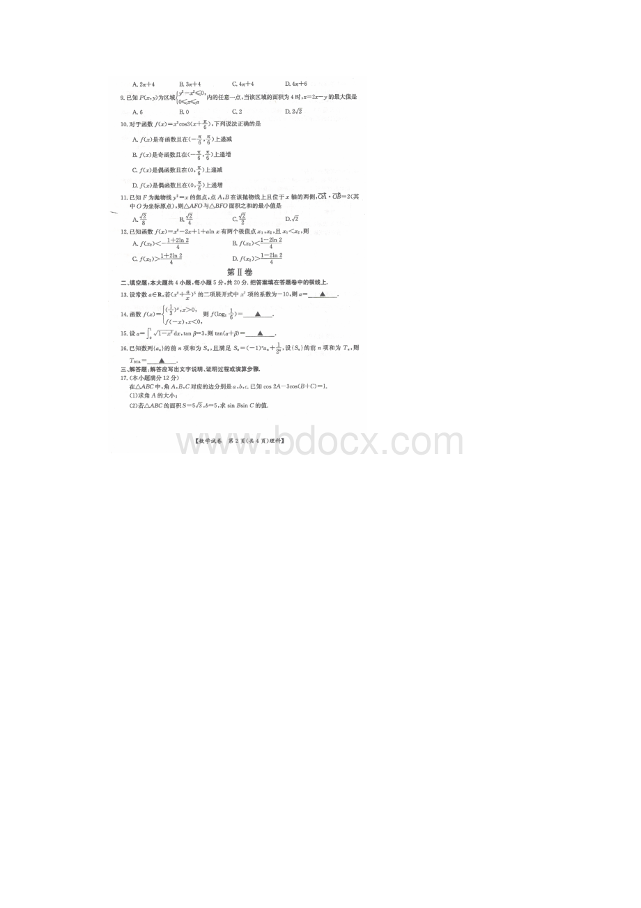 云南省腾冲县高三第一次联考试数学理试题扫描版Word文档下载推荐.docx_第2页