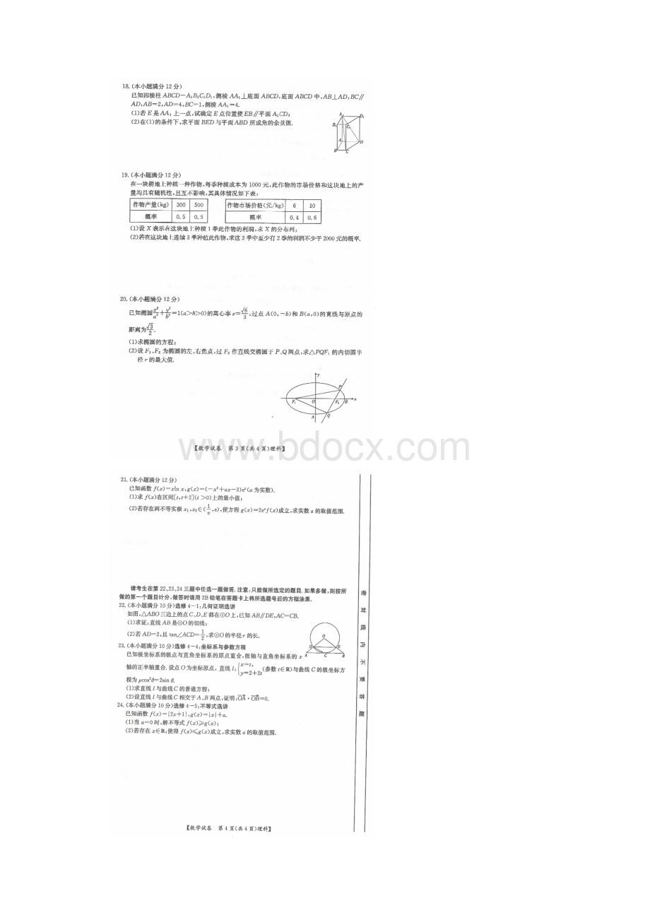 云南省腾冲县高三第一次联考试数学理试题扫描版Word文档下载推荐.docx_第3页