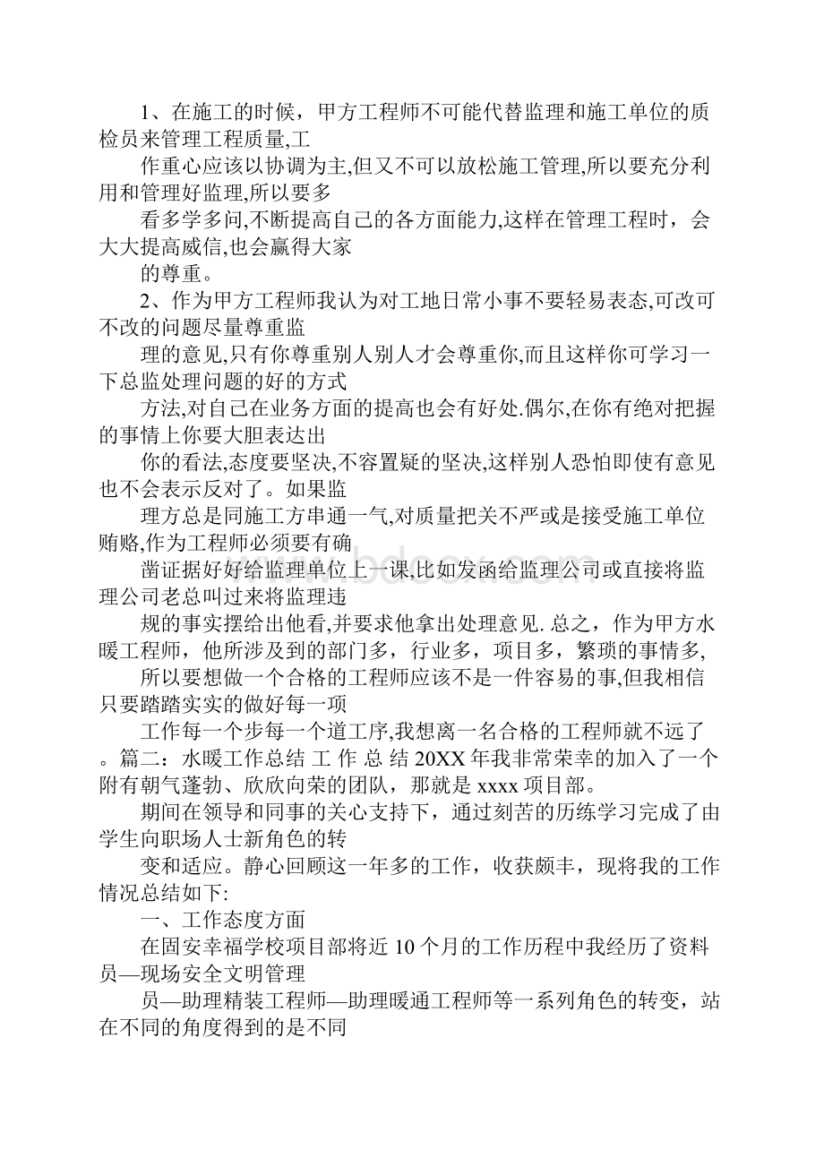 医院水暖工人工作总结.docx_第3页