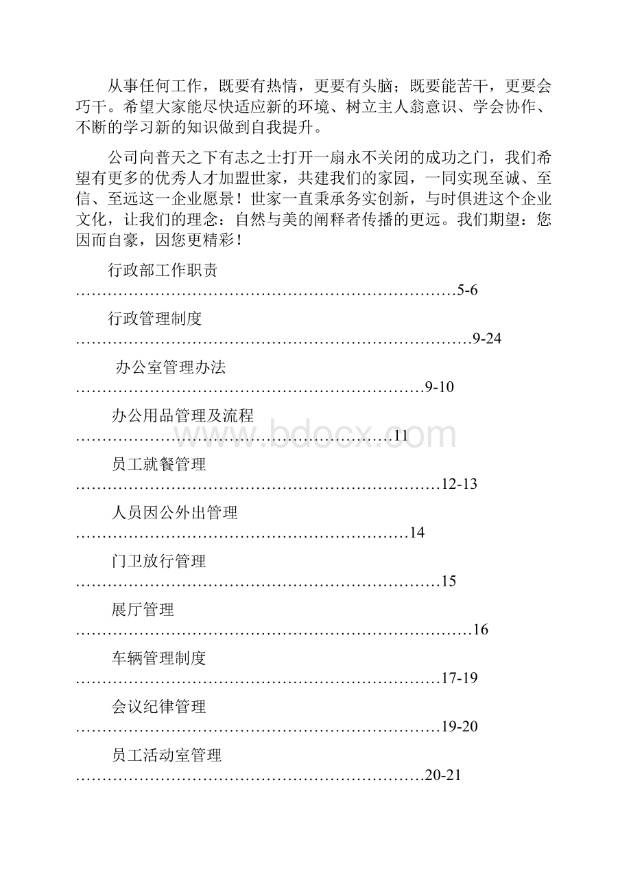 企业员工管理手册.docx_第2页