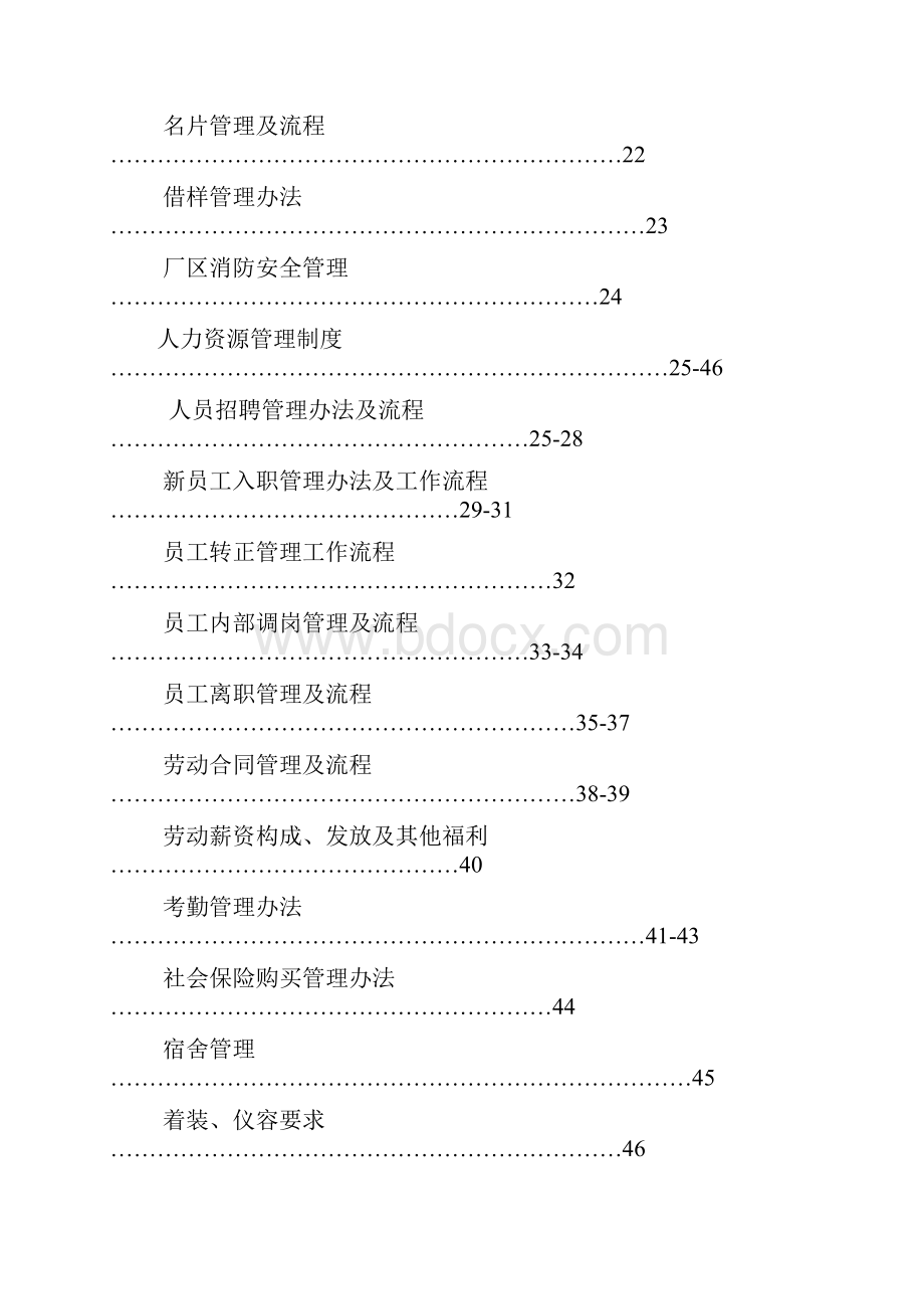 企业员工管理手册.docx_第3页