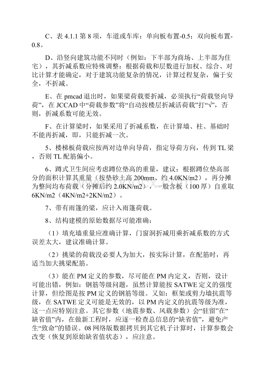 大院总工总结的结构设计经验概要.docx_第3页